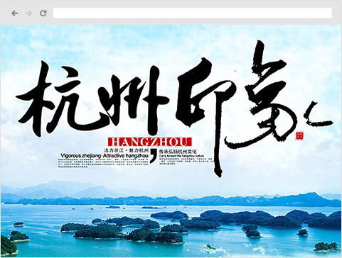 杭州印象官网