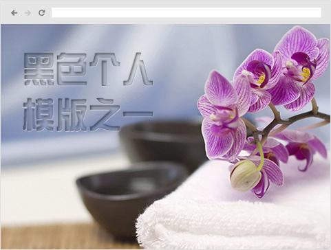 个人黑色之一