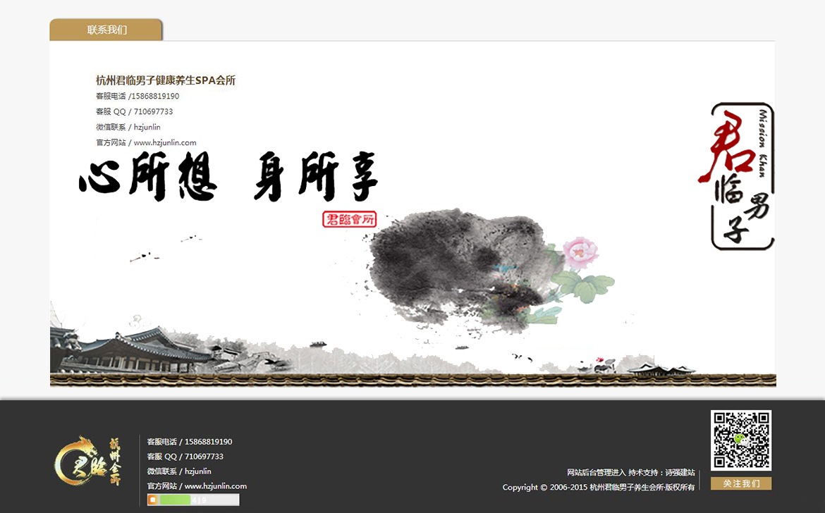 杭州君临