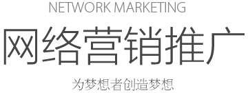 Mobile marketing micro letter 网站优化推广 为梦想者创造梦想品牌